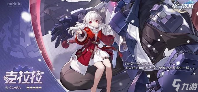 崩壞星穹鐵道克拉拉光錐哪個好 克拉拉光錐搭配推薦