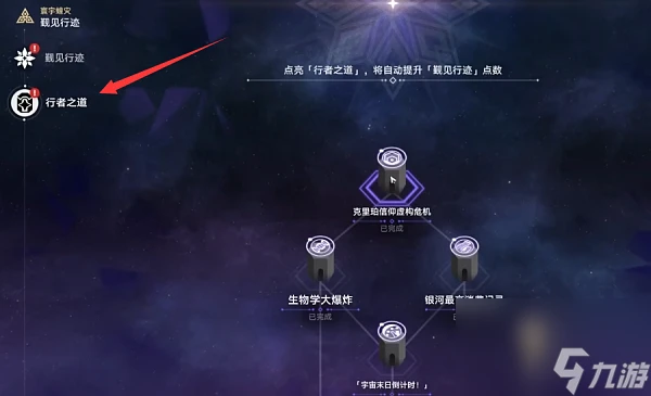 崩壞星穹鐵道繁育命途解鎖方法-崩壞星穹鐵道繁育命途怎麼解鎖