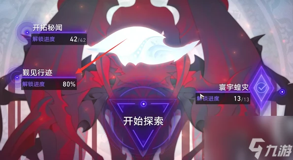 《崩壞星穹鐵道》繁育命途怎麼解鎖