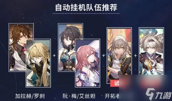 崩壞星穹鐵道星芒爍變第一關怎麼過