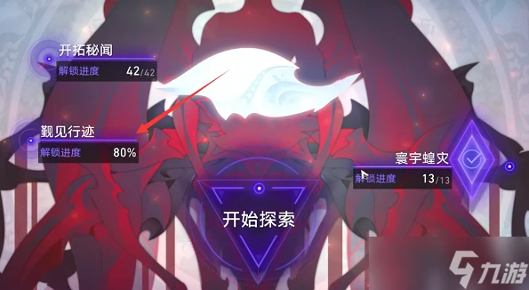 崩壞星穹鐵道繁育命途怎麼解鎖