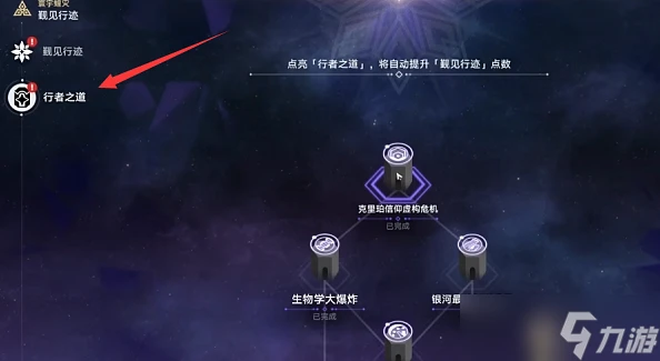 崩壞星穹鐵道繁育命途怎麼解鎖