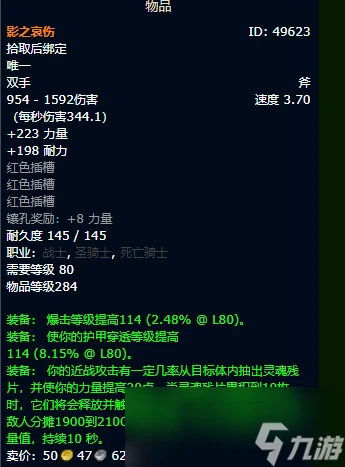 魔獸世界wlk血DK武器選什麼