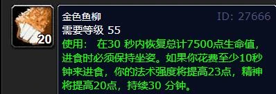 魔獸世界wlk冰法吃什麼食物