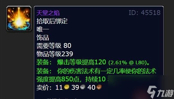 魔獸世界wlk裝備怎麼提升