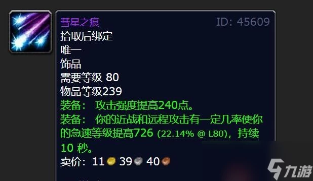 魔獸世界wlk裝備怎麼提升