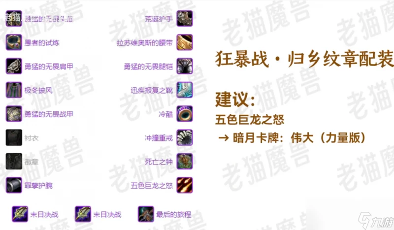 魔獸世界wlk三系戰士歸鄉紋章裝備兌換推薦