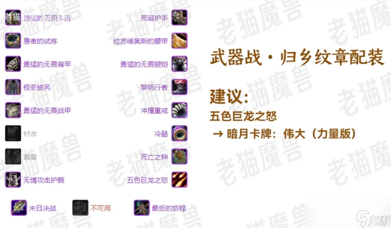 魔獸世界wlk三系戰士歸鄉紋章裝備兌換推薦