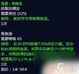 魔獸世界彎尾骨魚圖紙 彎尾骨魚