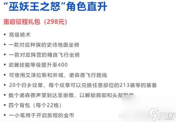 魔獸世界國服直升80禮包多少錢 魔獸世界國服直升80禮包介紹