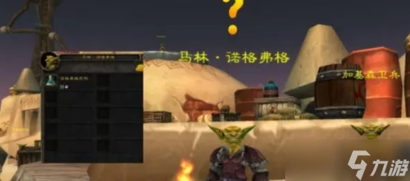 魔獸世界加基森變身藥水怎麼獲取