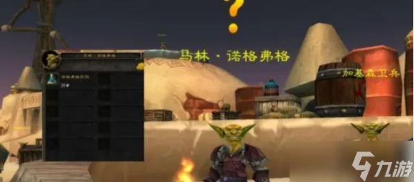 魔獸世界加基森變身藥水怎麼獲取