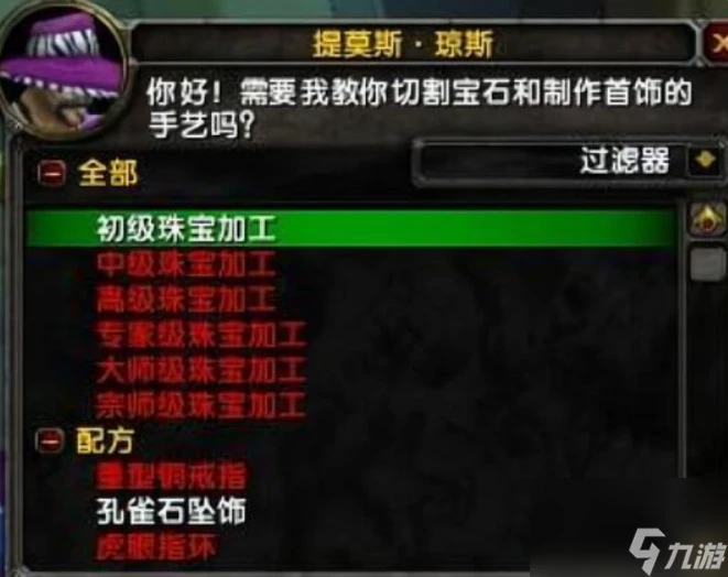 魔獸世界ctm珠寶450-525怎麼沖 魔獸世界ctm珠寶450-525沖級技巧攻略
