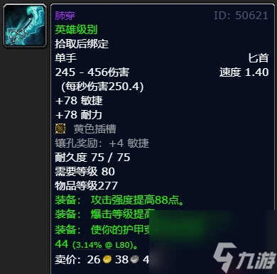 魔獸世界wlk刺殺賊武器選擇推薦