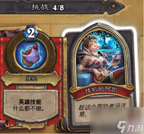 爐石傳說掛機的阿凱要怎麼過 爐石傳說掛機的阿凱通關步驟攻略