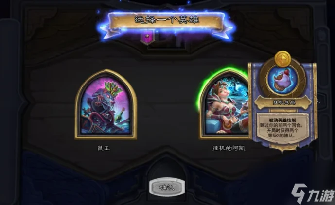 爐石傳說掛機的阿凱要怎麼過 爐石傳說掛機的阿凱通關步驟攻略