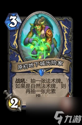 《爐石傳說》原初地下城歷險家屬性介紹