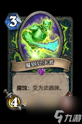 《爐石傳說》魔鋼處決者屬性介紹