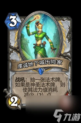 《爐石傳說》虔誠地下城歷險家屬性介紹