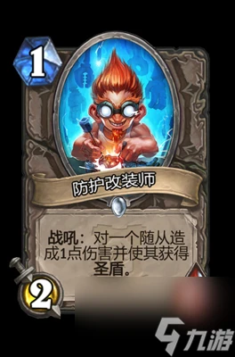 《爐石傳說》防護改裝師屬性介紹