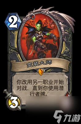 《爐石傳說》變裝大師屬性介紹