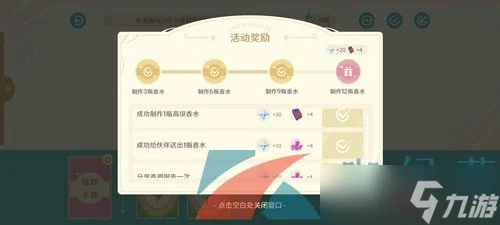 《原神》馥郁幻想高級香水製作方法