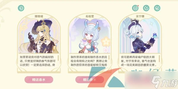 《原神》馥郁幻想活動香水製作方法