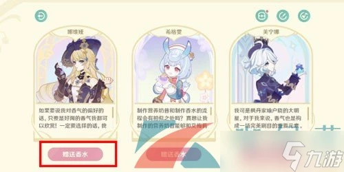 《原神》馥郁幻想調香報告推薦方法