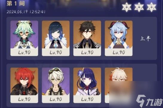 原神4.7深境螺旋11層怎麼過