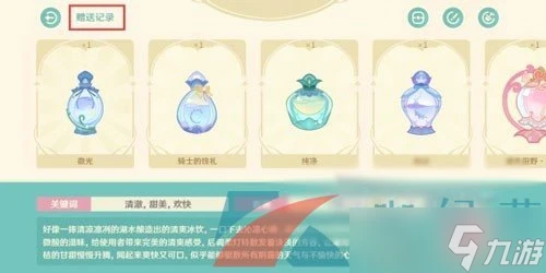 《原神》馥郁幻想調香報告推薦方法