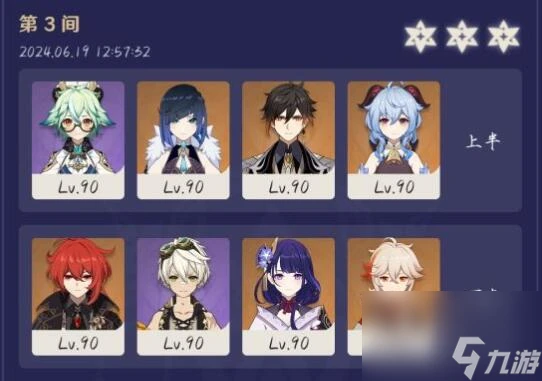 原神4.7深境螺旋11層怎麼過