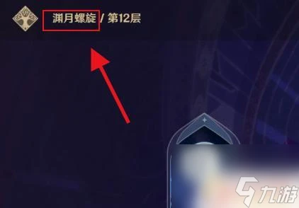 淵月螺旋怎麼打 原神淵月螺旋挑戰攻略