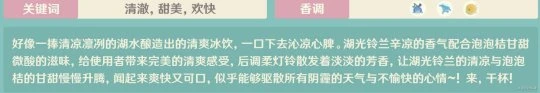 原神 V4.7攻略   馥郁幻想香水全圖鑑➕香水介紹
