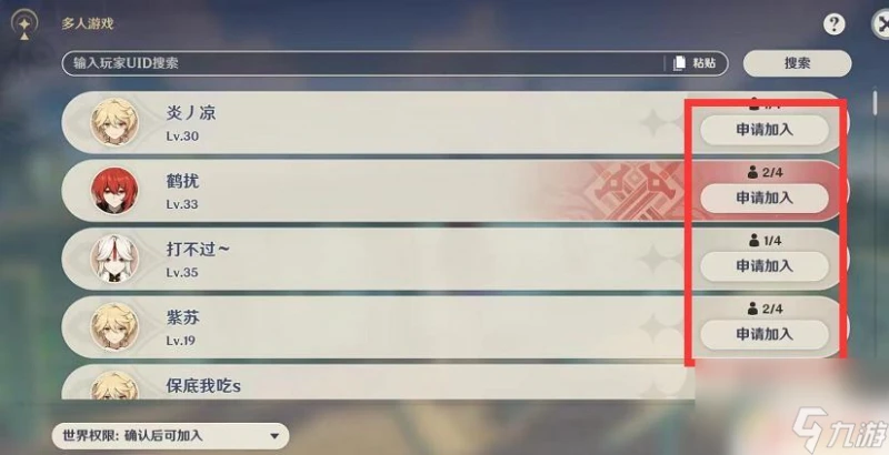 原神為什麼顯示無法進入好友世界 原神好友世界無法進入原因