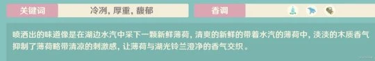 原神 V4.7攻略   馥郁幻想香水全圖鑑➕香水介紹