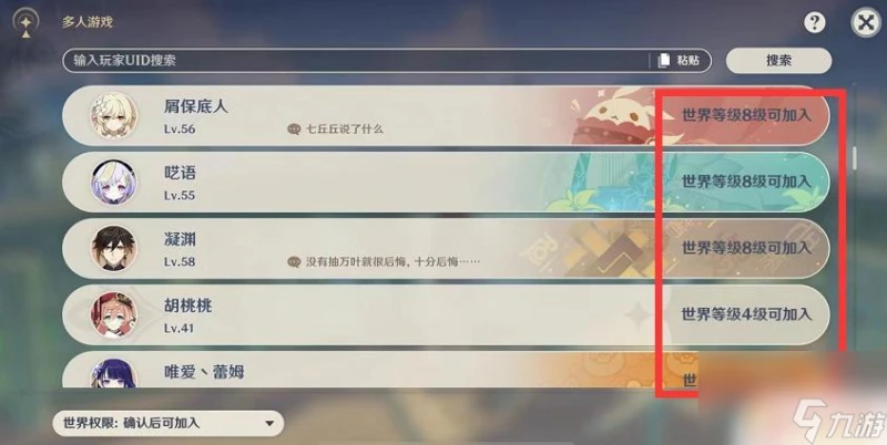 原神為什麼顯示無法進入好友世界 原神好友世界無法進入原因