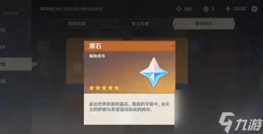 原神快速獲取原石方法