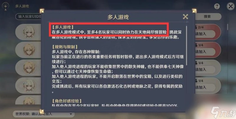 原神為什麼顯示無法進入好友世界 原神好友世界無法進入原因