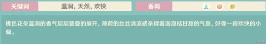 原神 V4.7攻略   馥郁幻想香水全圖鑑➕香水介紹
