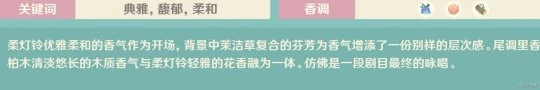 原神 V4.7攻略   馥郁幻想香水全圖鑑➕香水介紹