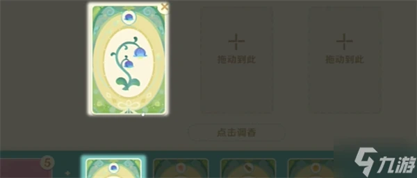 原神馥郁幻想活動怎麼完成