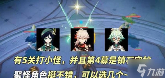 原神幻想真境劇詩哪些角色好用 幻想真境劇詩陣容搭配思路解析