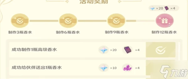 原神馥郁幻想活動怎麼完成