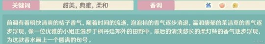 原神 V4.7攻略   馥郁幻想香水全圖鑑➕香水介紹