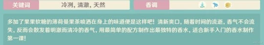 原神 V4.7攻略   馥郁幻想香水全圖鑑➕香水介紹