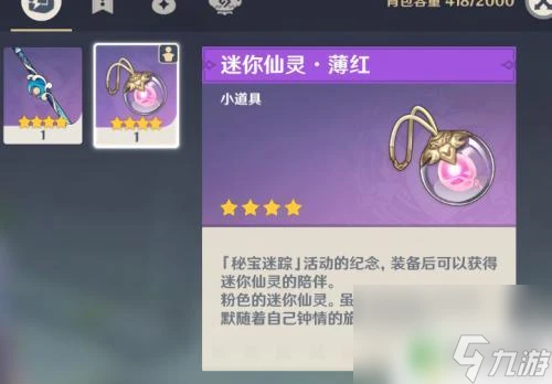 原神漂浮的小精靈怎麼獲取 原神漂浮的小精靈獲取技巧