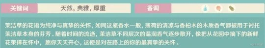 原神 V4.7攻略   馥郁幻想香水全圖鑑➕香水介紹