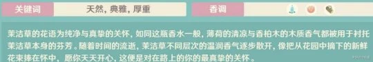 原神 V4.7攻略   馥郁幻想香水全圖鑑➕香水介紹