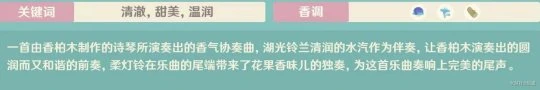原神 V4.7攻略   馥郁幻想香水全圖鑑➕香水介紹