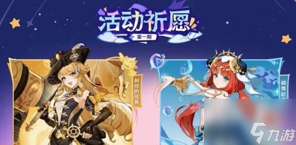 原神4.8卡池有什麼 4.8卡池介紹